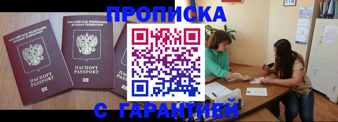 прописка штамп в Туапсе