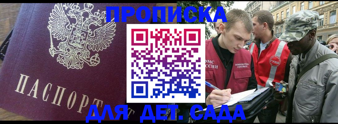 прописка иностранных граждан в Туапсе