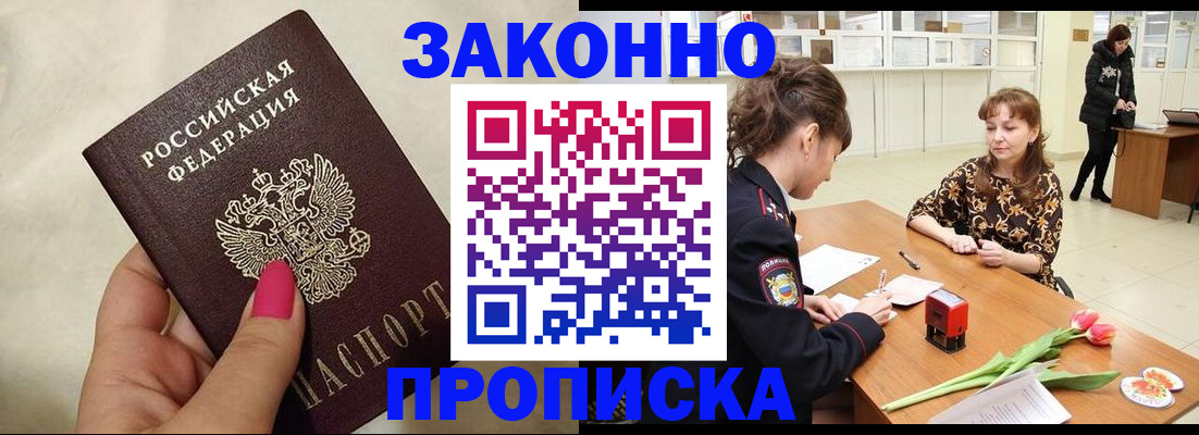 временная прописка в Туапсе
